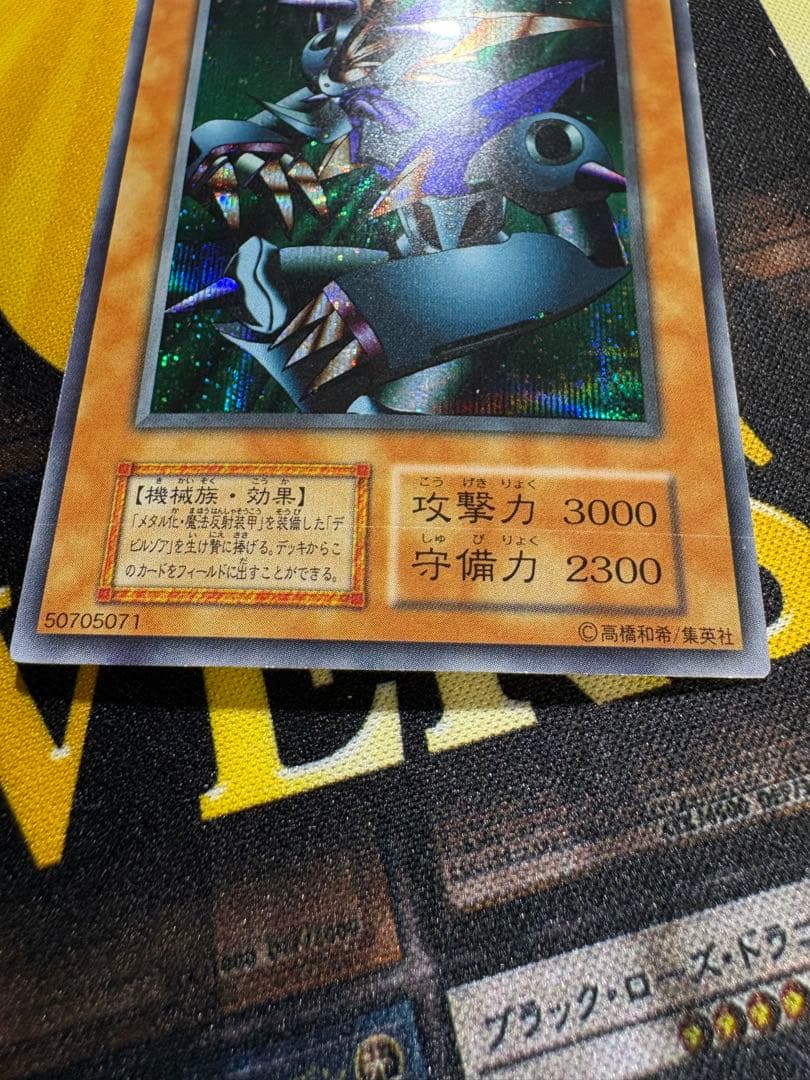 遊戯王　メタルデビルゾア　初期　シークレット