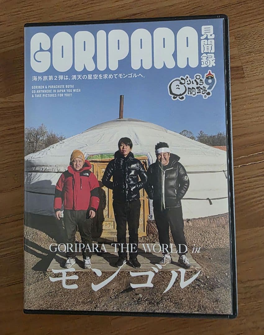 ゴリパラ見聞録 DVD10枚セット