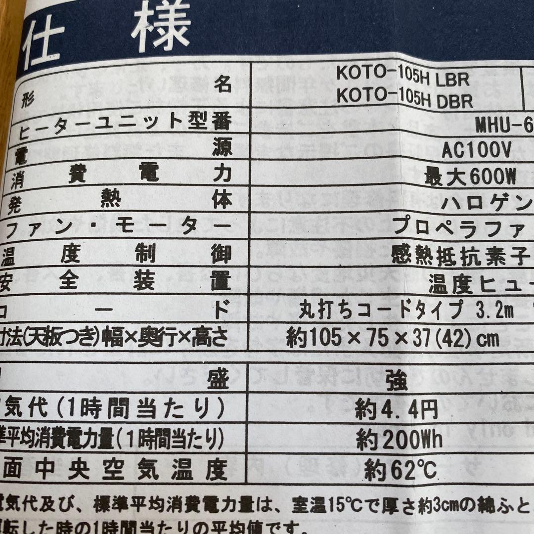 木製シンプルこたつ ハロゲンヒーター　ローテーブル