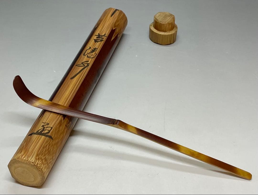 影林宗篤　大徳寺　極楽寺　西垣大道　銘 苔清水　茶杓　共箱(盛蓋) C6