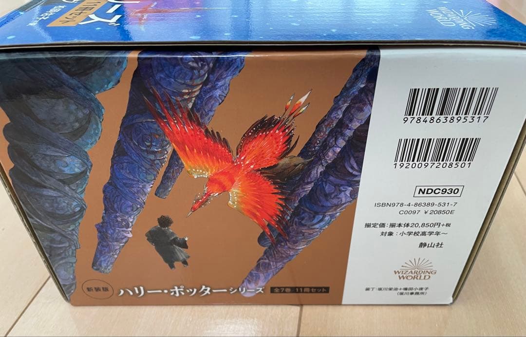 ハリー・ポッターシリーズ 全7巻 11冊セット