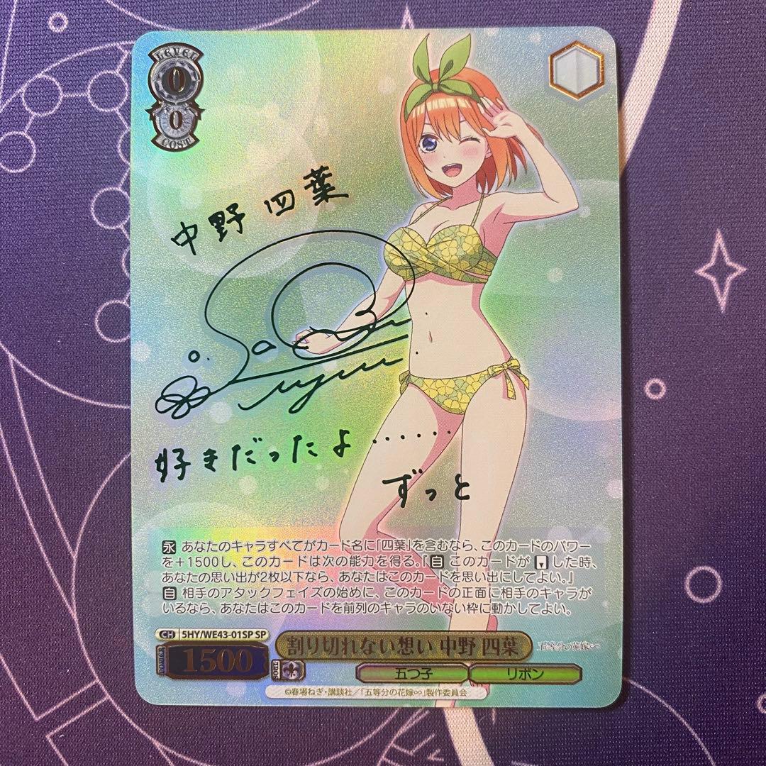 【ヴァイスシュヴァルツ】割り切れない想い 中野 四葉　SP