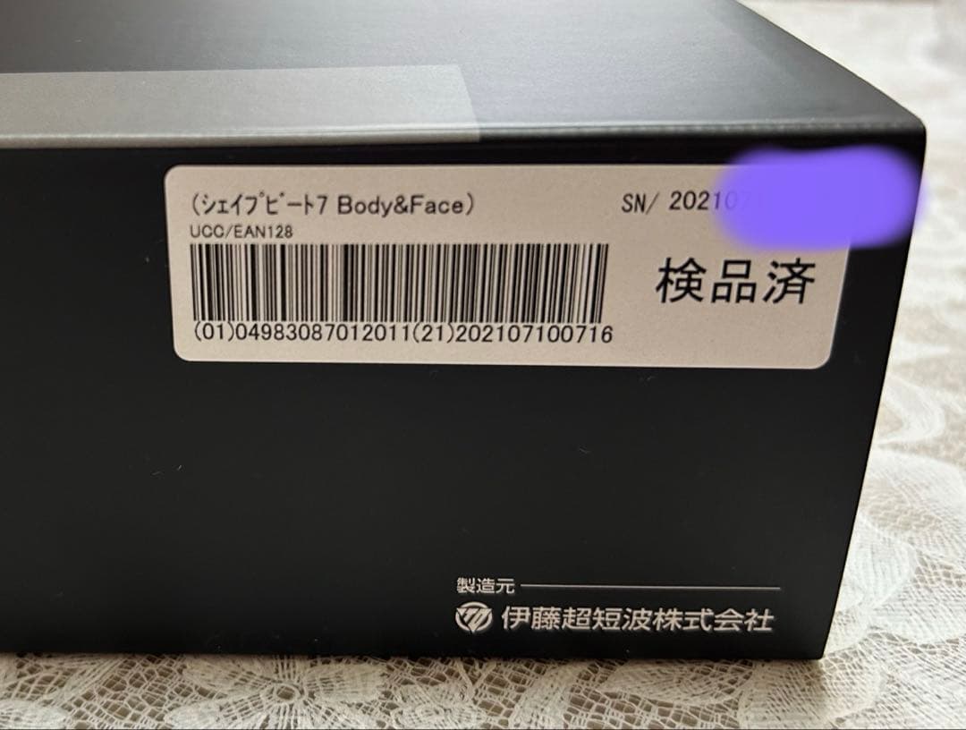 未使用！シェイプビート7 ボディ＆フェイス ディノス 伊藤超短波
