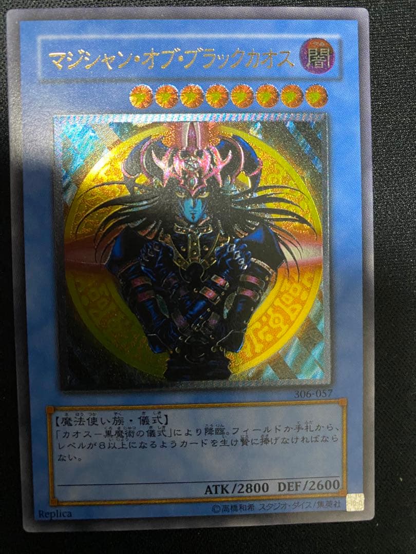 マジシャン・オブ・ブラックカオス　レリーフ　3枚　セット