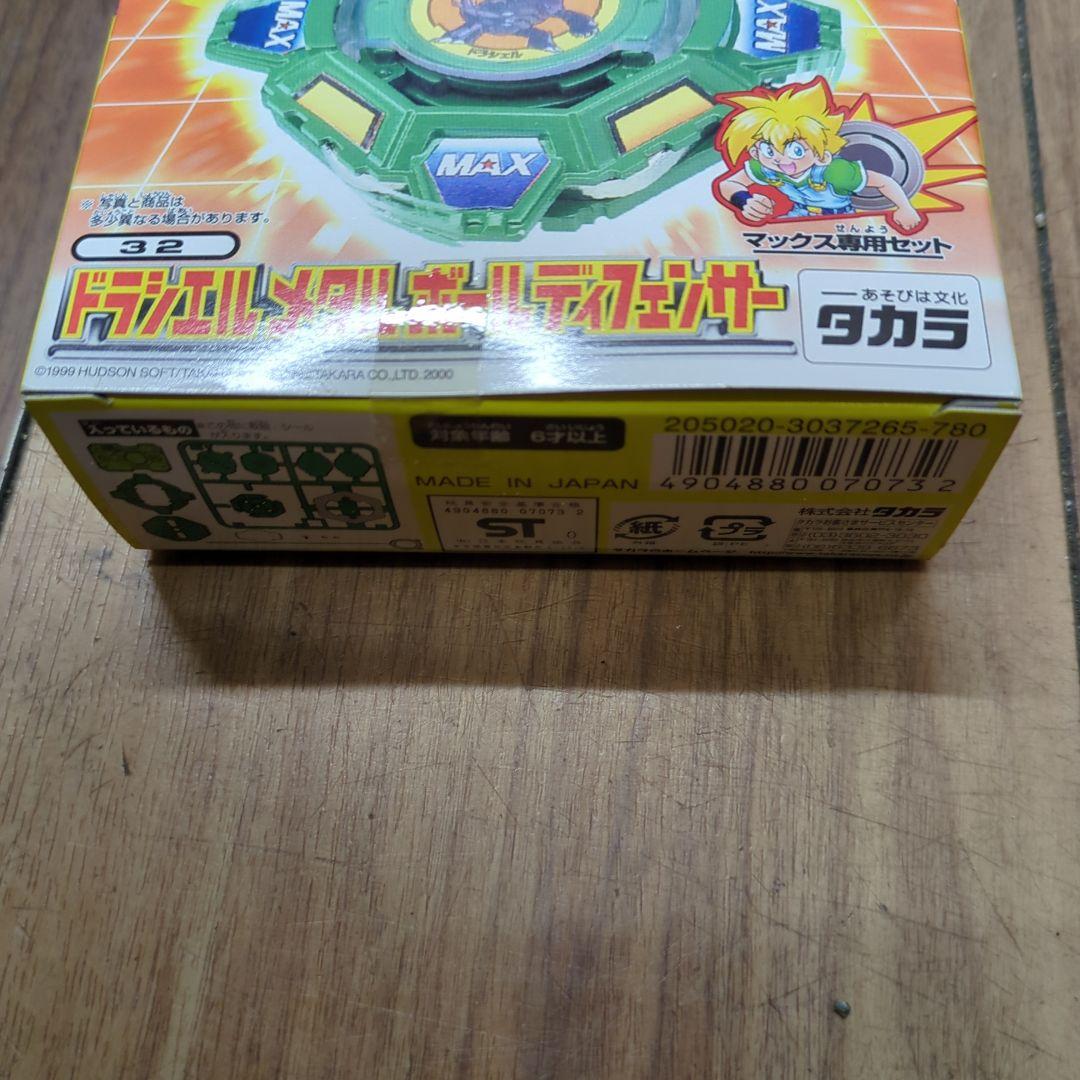 未開封◆ベイブレード 初代 ドラシエルメタルボールディフェンサー32.30