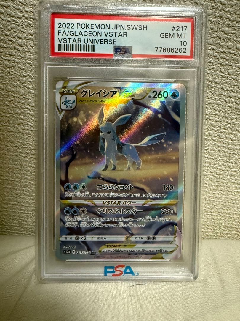 ポケモンカード　グレイシア　VSATR PSA10