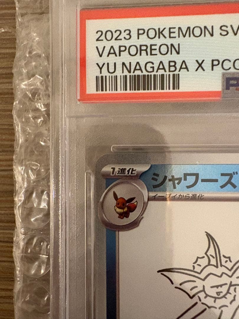 リ*ン様 【PSA10】シャワーズYU NAGABA コラボ　プロモ　063/S