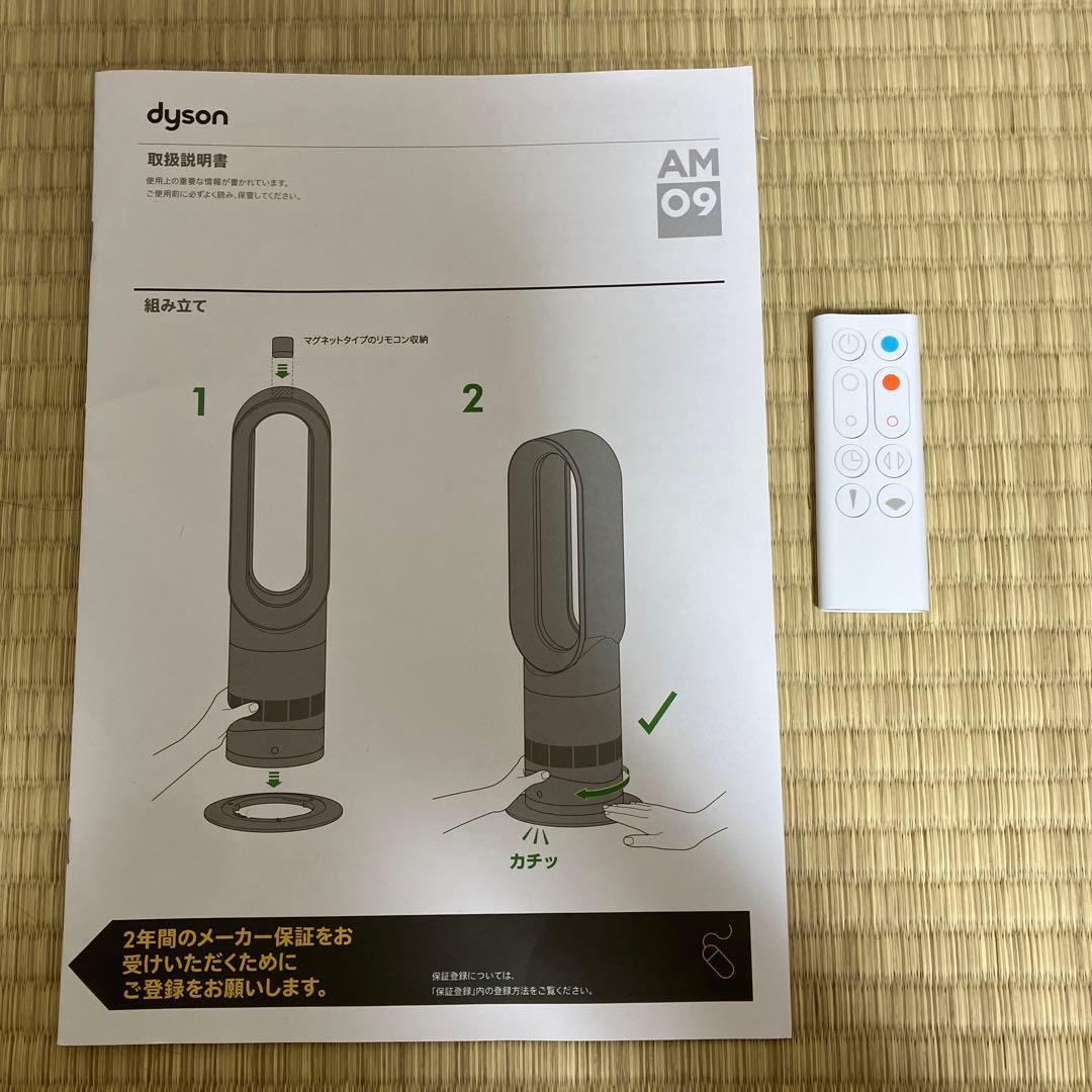 【極美品】Dyson hot+cool AM09 2023年製