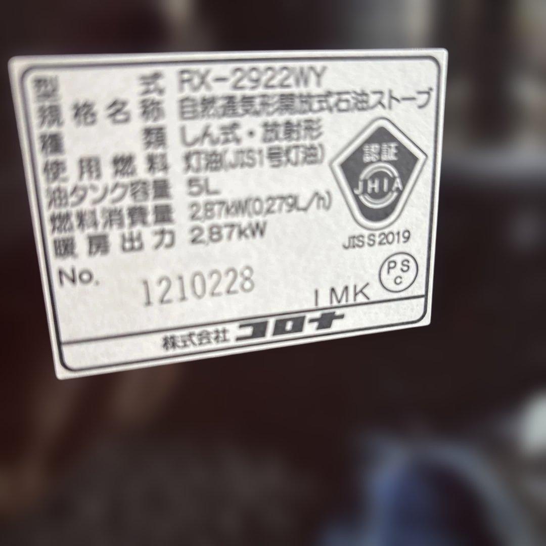CORONA　RX2922WY 石油ストーブ　ブラウン