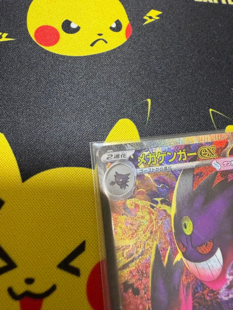 メガゲンガーex SAR センタリング良好