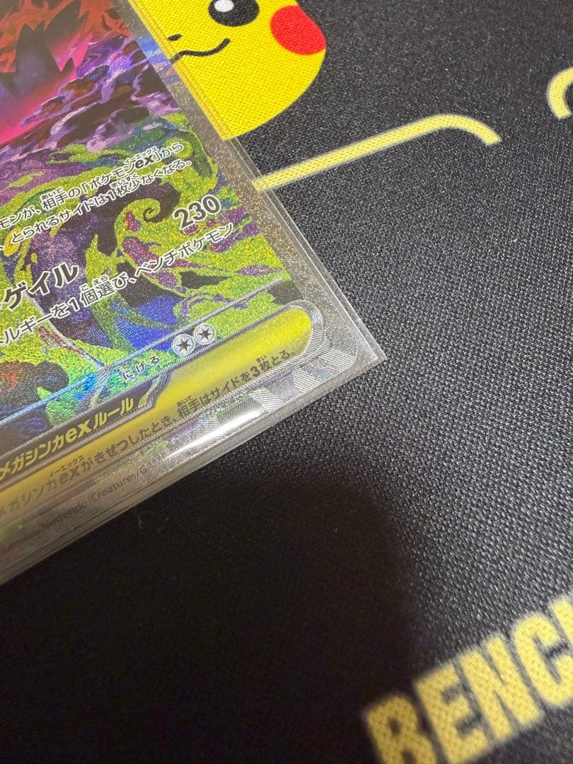 メガゲンガーex SAR センタリング良好