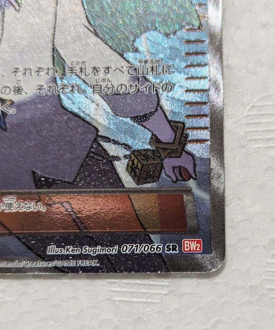 N SR BW2 レッドコレクション 071/066