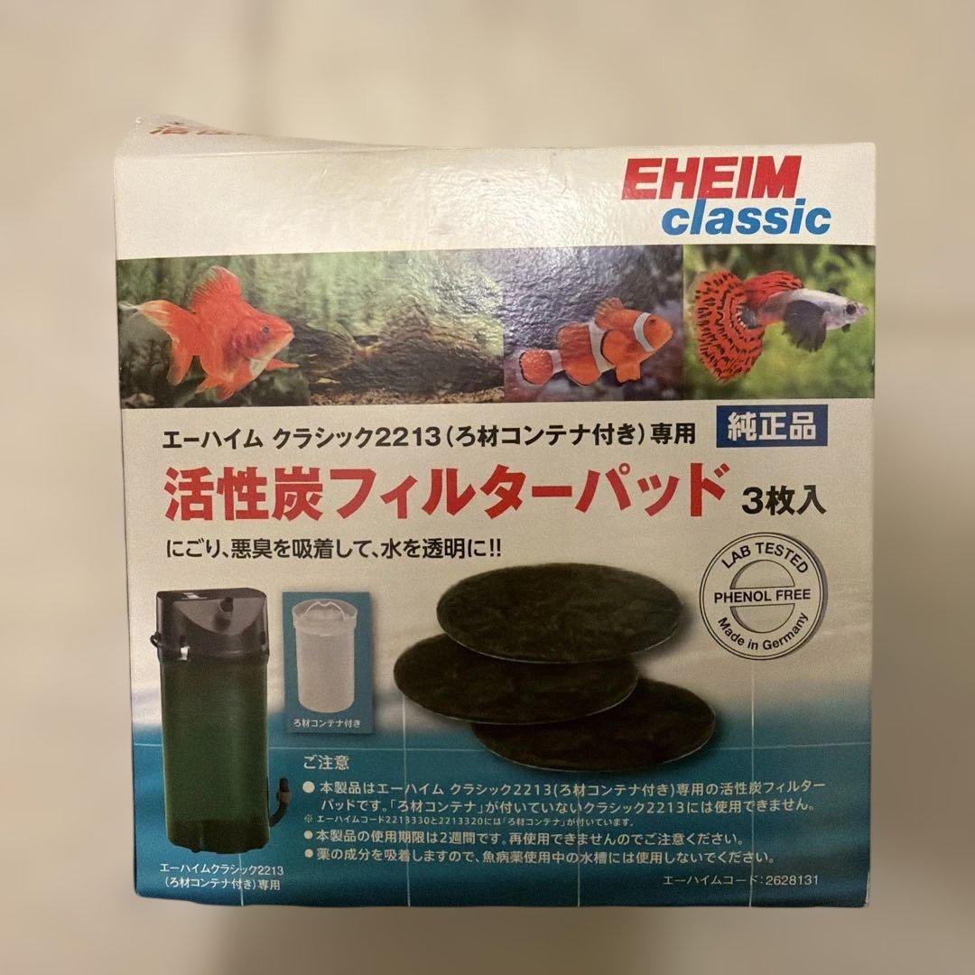 ろ材未使用品入れ替え済。EHEIM エーハイム　外部フィルター 2213、予備品