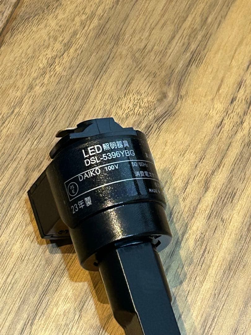 美品　DAIKO LEDスポットライト DSL-5396YBG