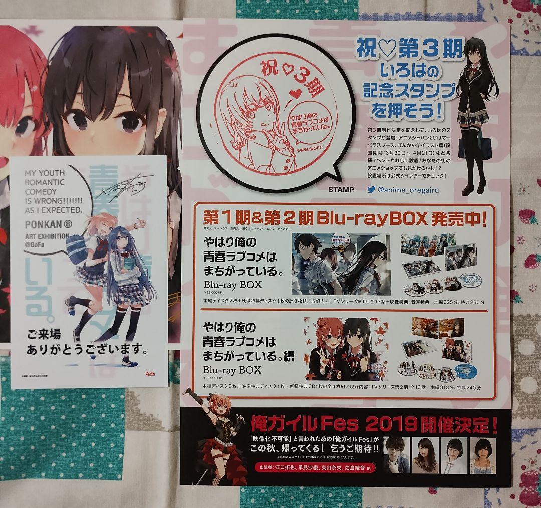 ぽんかん8展 ミニアートグラフC おまけ付き 俺ガイル 2019年