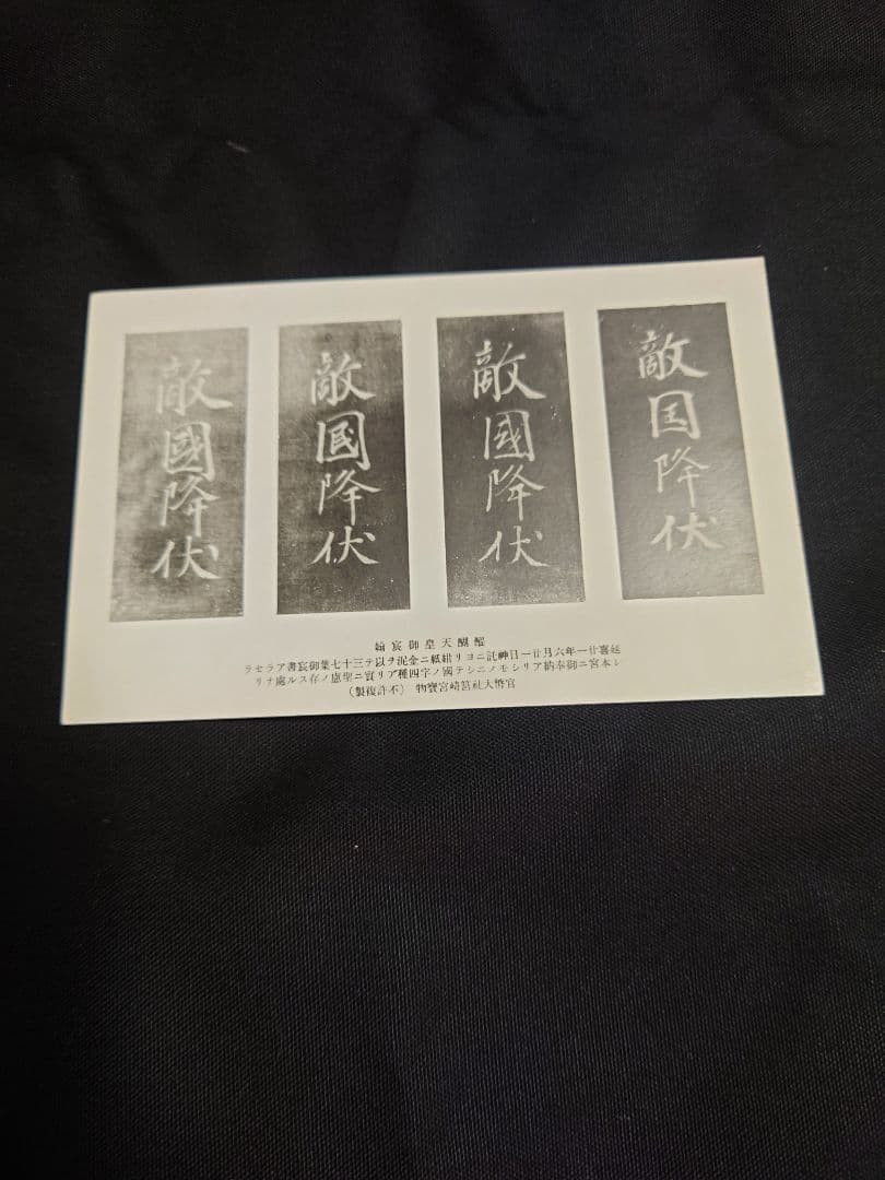 【国民精神総動員 絵はがき】