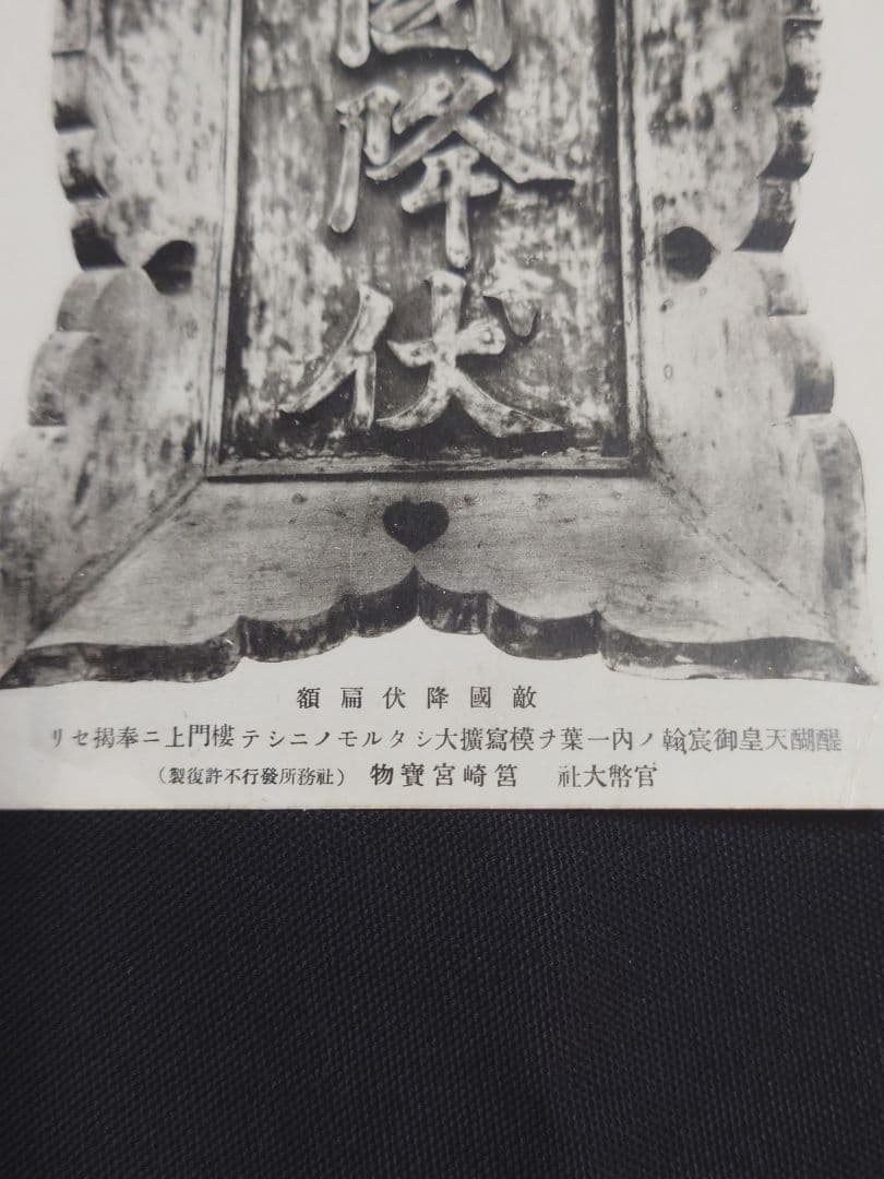 【国民精神総動員 絵はがき】