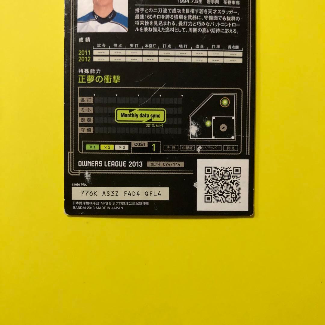 プロ野球オーナーズリーグ OL14 INFINITY 大谷 翔平