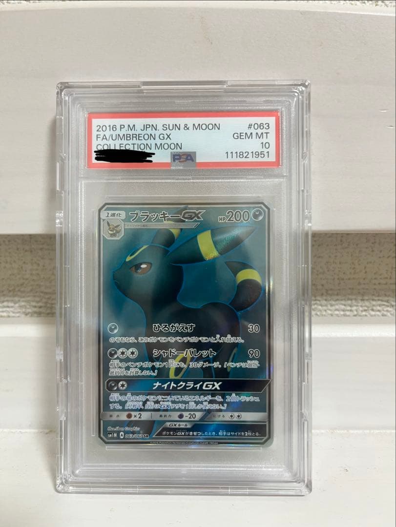 X*様 ブラッキーGX SR SM1M コレクションムーン 063/060 PS