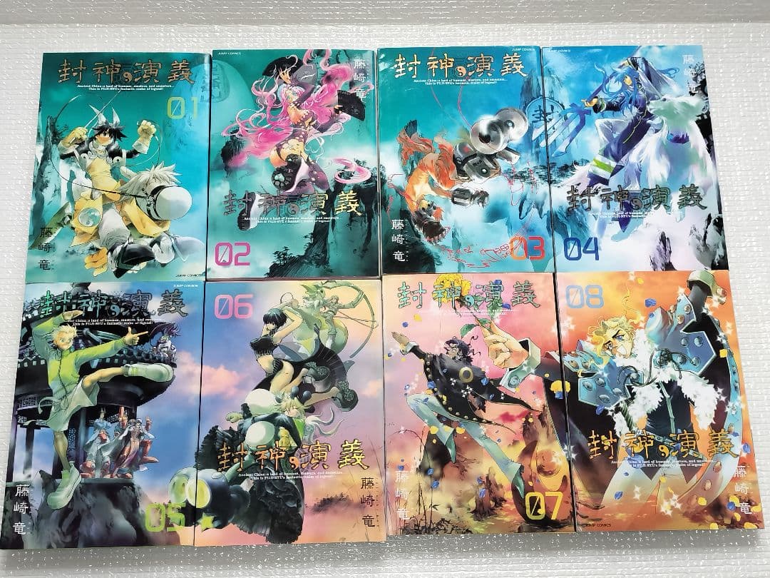 封神演義完全版　全18巻セット 藤崎竜