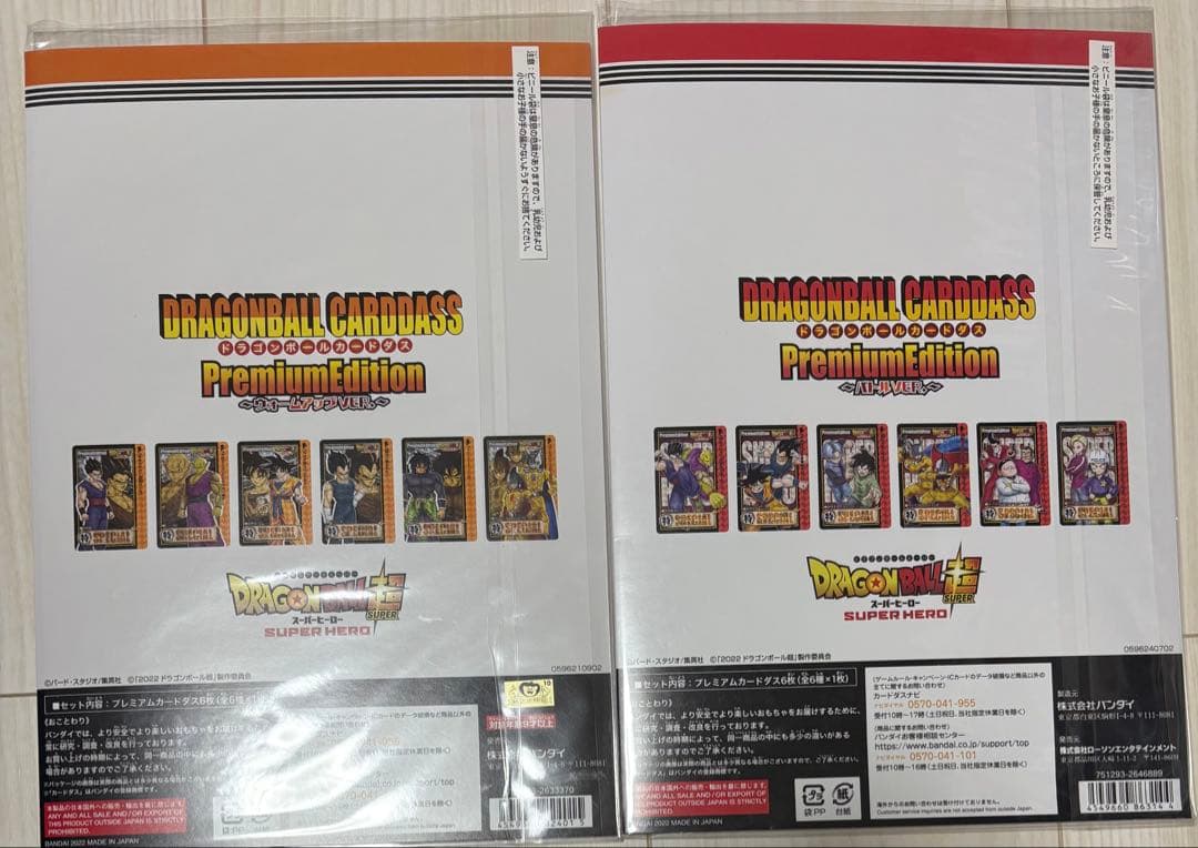 ドラゴンボール超 スーパーヒーロー プレミアムエディション
