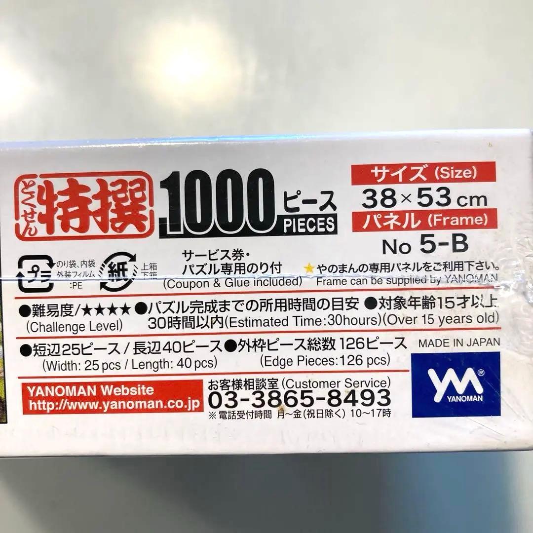 わちふぃーるど　ダヤン　悠長な試合　1000ピース