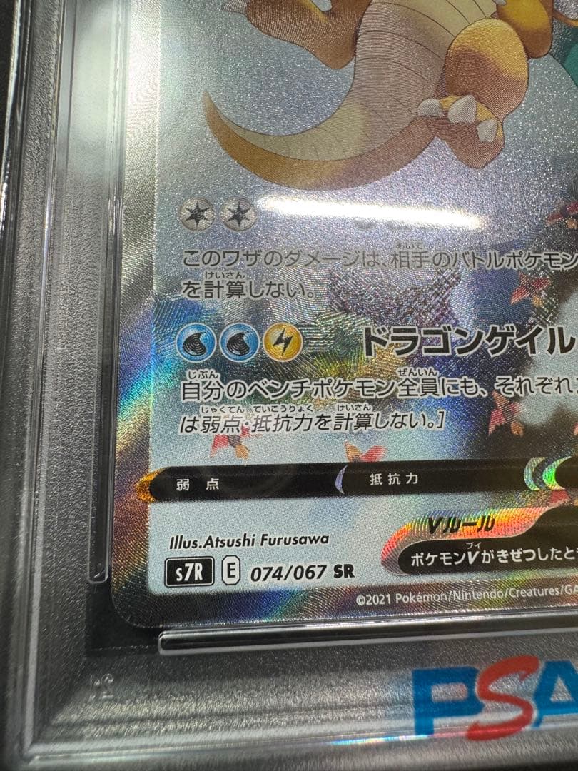 【PSA10】 カイリューV SA 鑑定品