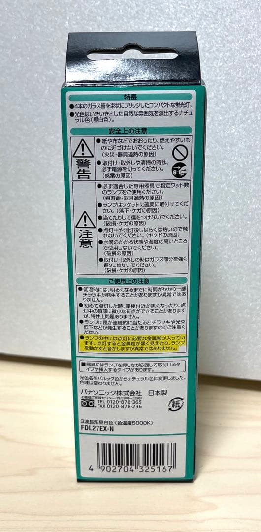 Panasonicツイン蛍光灯FDL27EX-N 1ケース（10個）