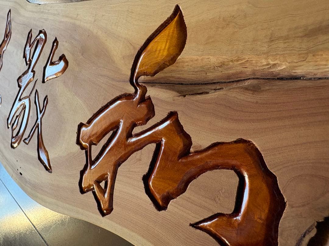 【和敬清寂】木製彫刻文字装飾品【茶道用に】