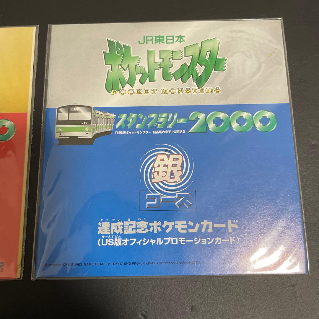 D*l様 ポケモンカード スタンプラリー 2000 金コース　銀コース　未開封