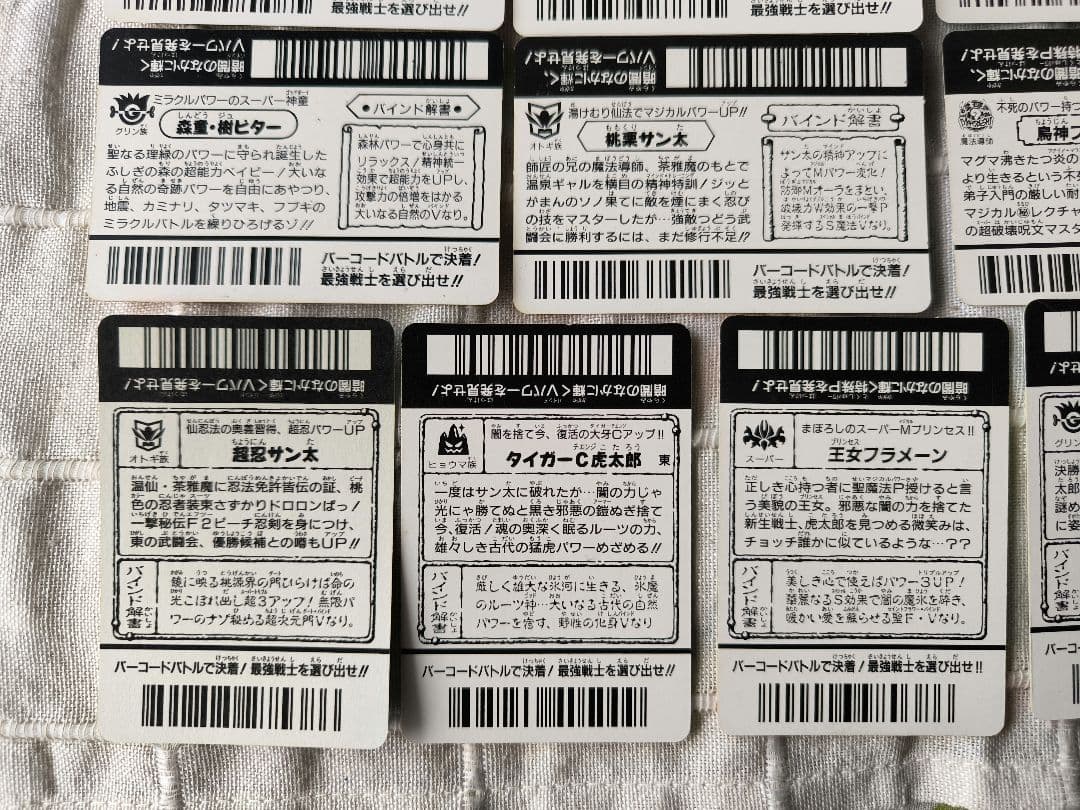 ⭕️美品当時品⭕ バーコードバトラー superV 懸賞当選カルビーファイル付