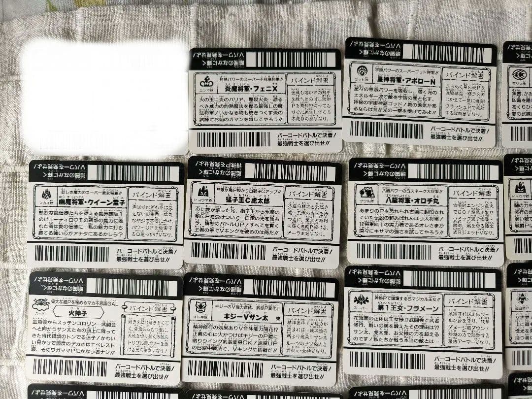 ⭕️美品当時品⭕ バーコードバトラー superV 懸賞当選カルビーファイル付