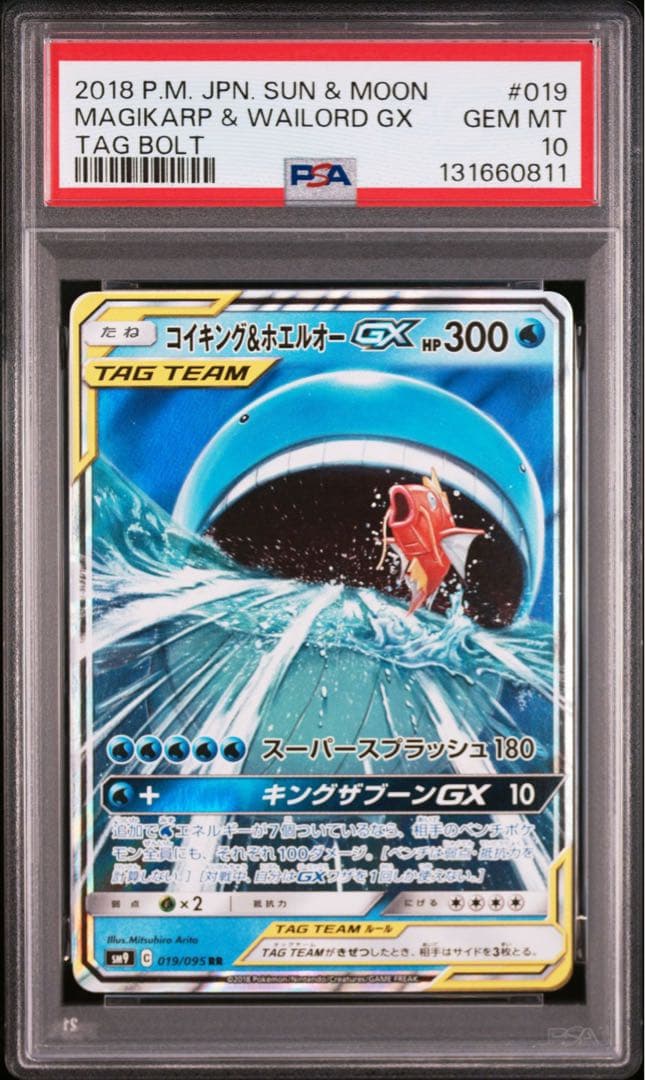 PSA10 コイキング＆ホエルオーGX RR SM9 019/095