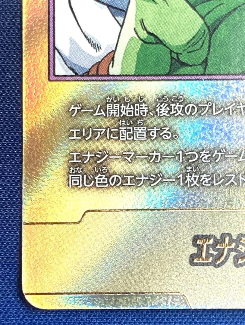 E-51☆　エナジーマーカー 金パラレル　(十六巻表紙)　悟空　ピッコロ大魔王