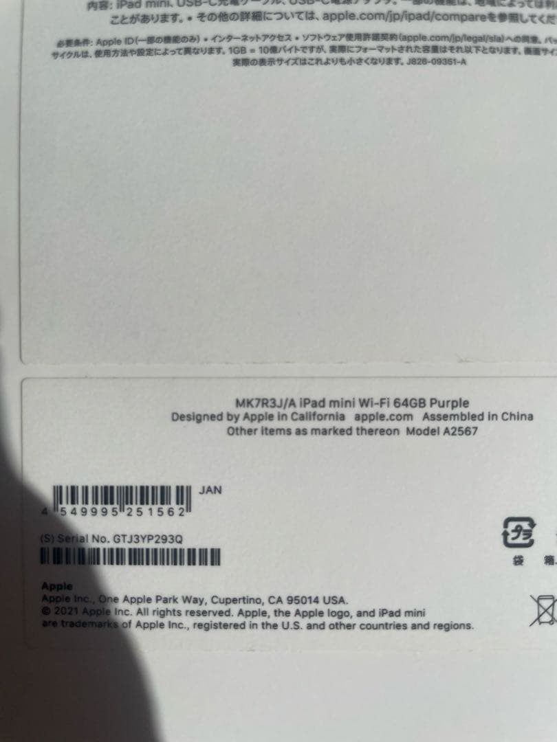 iPad mini Wi-Fiモデル 64GB Purple 6th