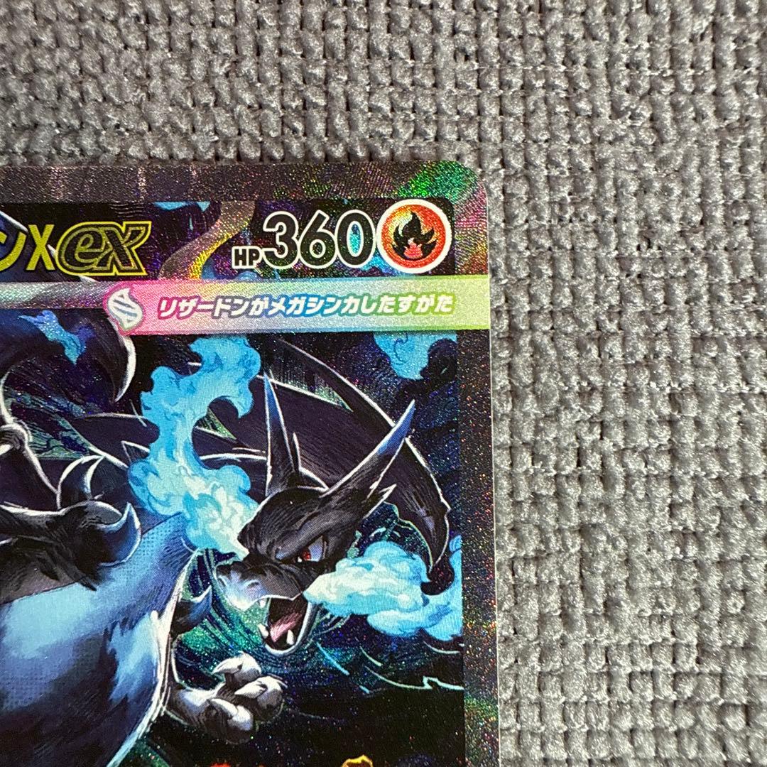 【本日限定値下げ】ポケモンカード　メガリザードンX ex SAR