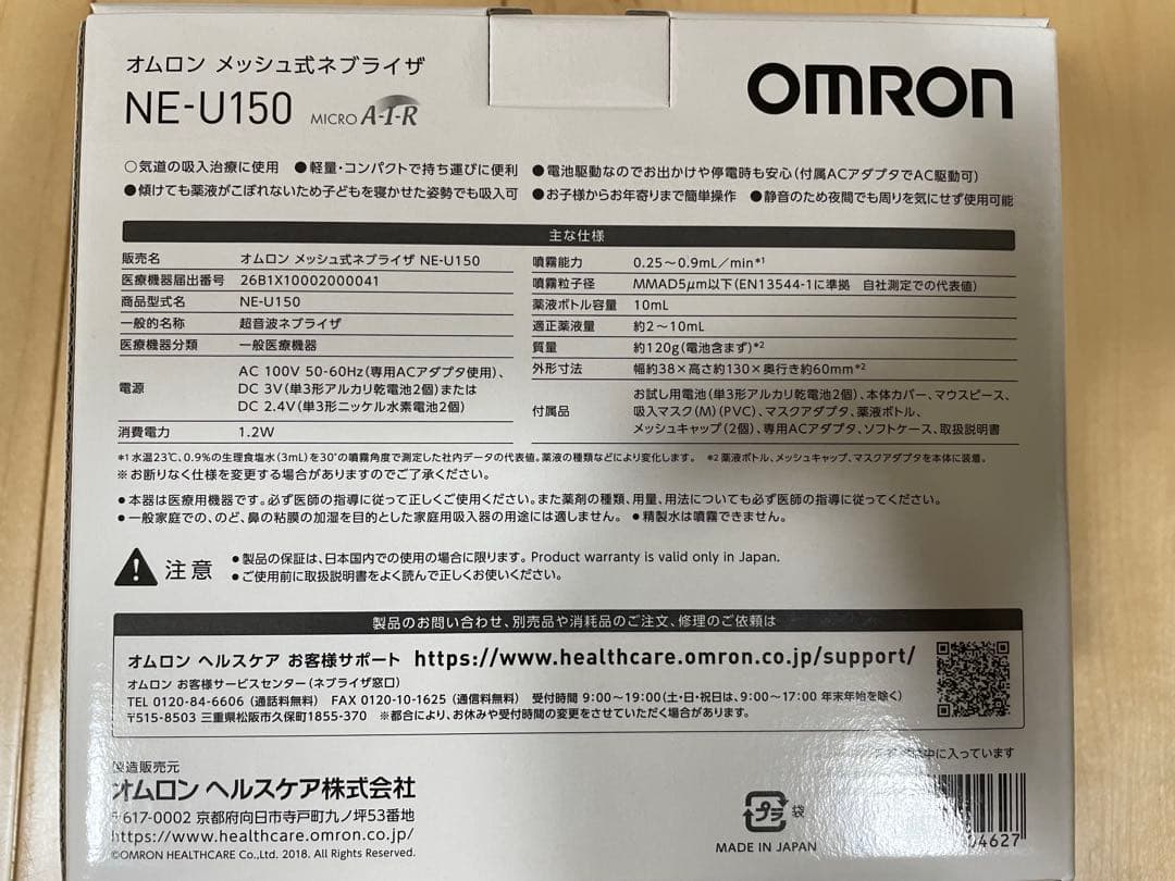 オムロンメッシュ式ネブライザ NE-150