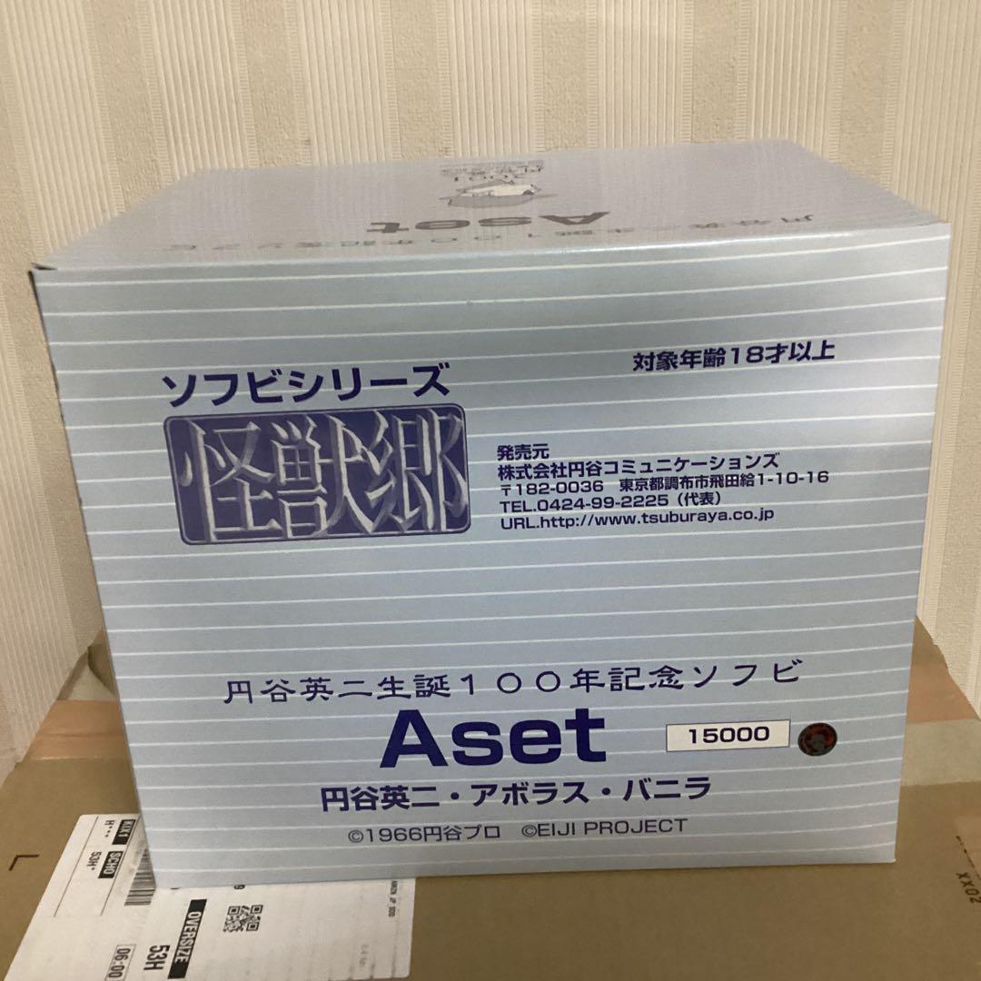 2001円谷英二生誕100年記念ソフビ　Aセット　円谷コミュニケーションズ