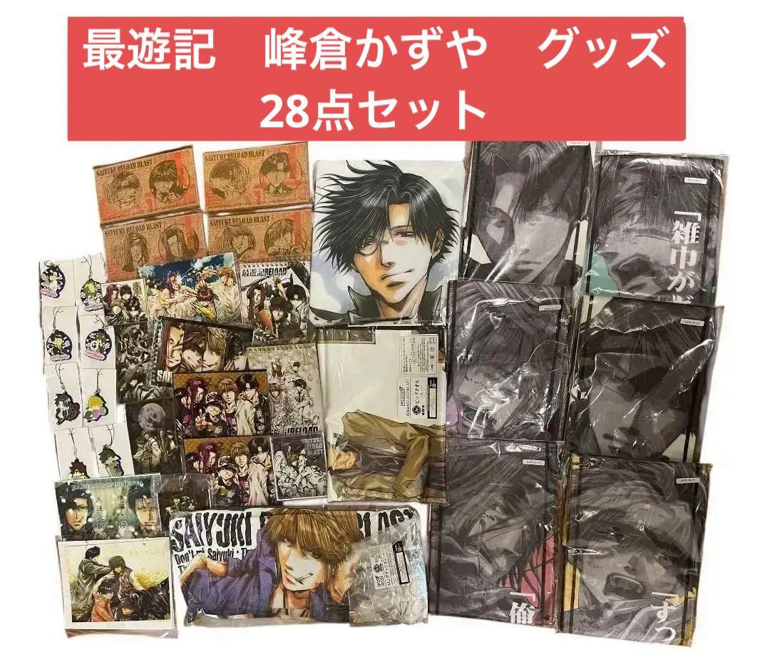 最遊記　峰倉かずや　グッズ　28点セット