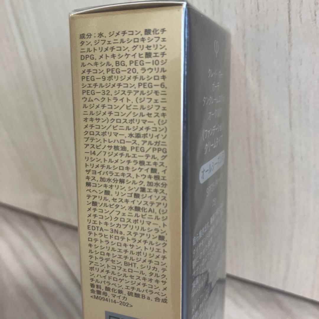 クレ・ド・ポーボーテ タンクレームエクラn オークル10