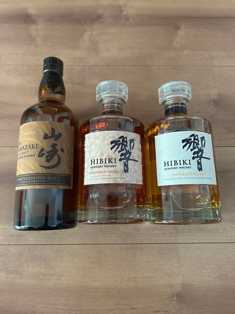 山崎2023年限定版・響セット