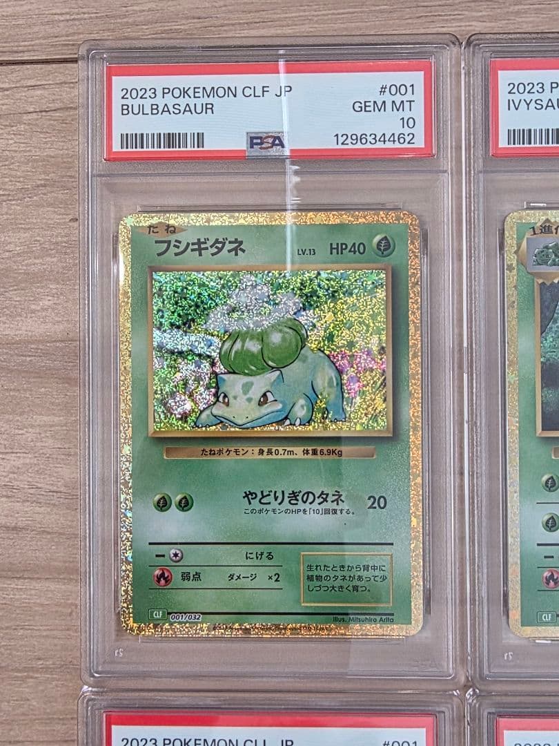 【PSA10 9連番】 classic 御三家　進化ライン　リザードン clk