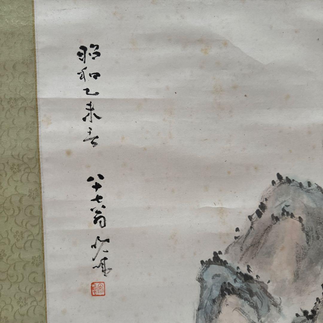 新品未使用 箱付 掛軸 茶道 和室 茶室 工芸品 アンティーク 書道 藤田 日本