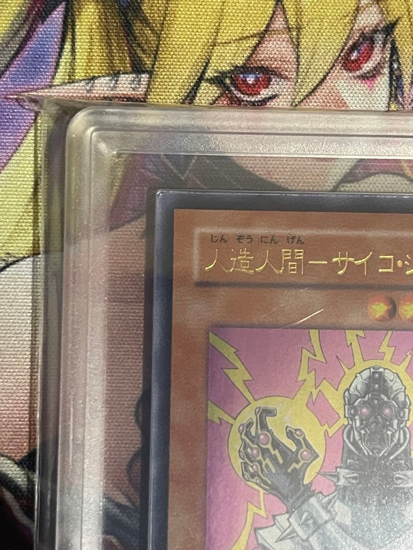 【ARS10+】人造人間サイコショッカーANNIVERSARY PACKウルトラ