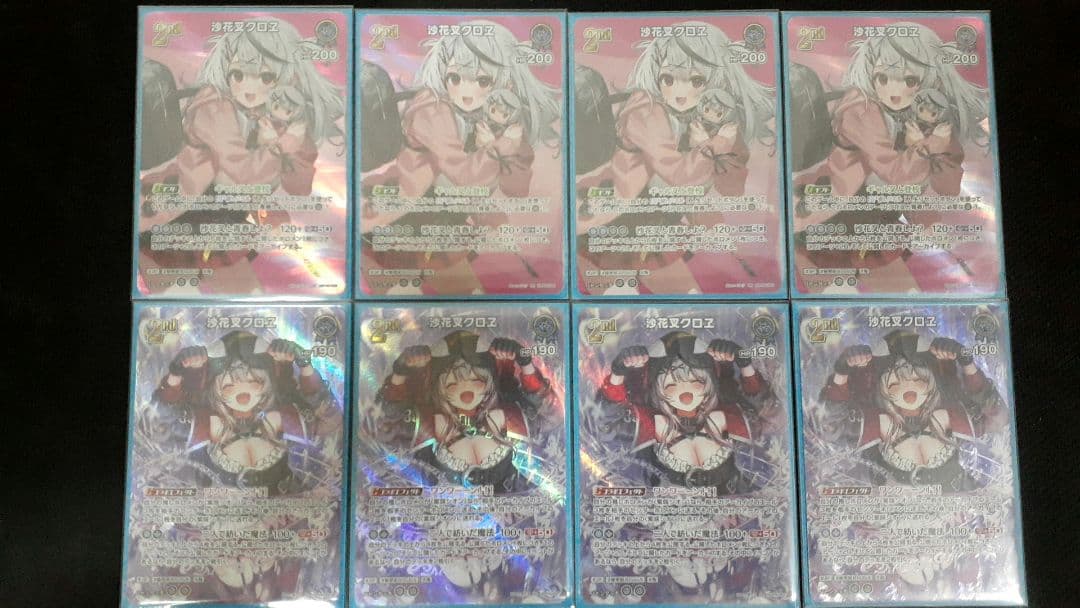 ホロカ 沙花叉クロヱ SR 8枚セット アヤカシヴァーミリオン