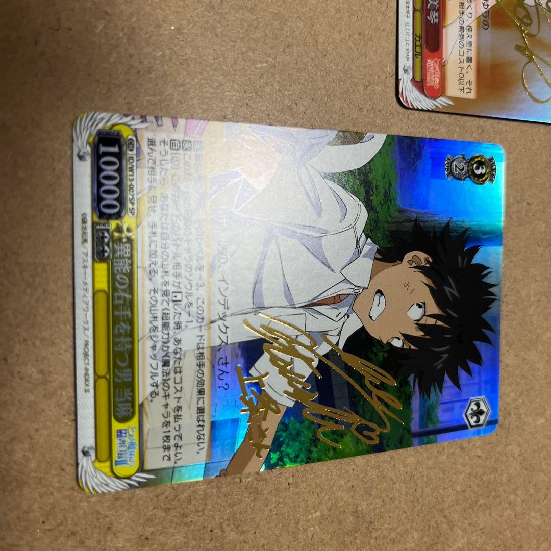 ヴァイス　とある魔術の禁書目録　サインカード