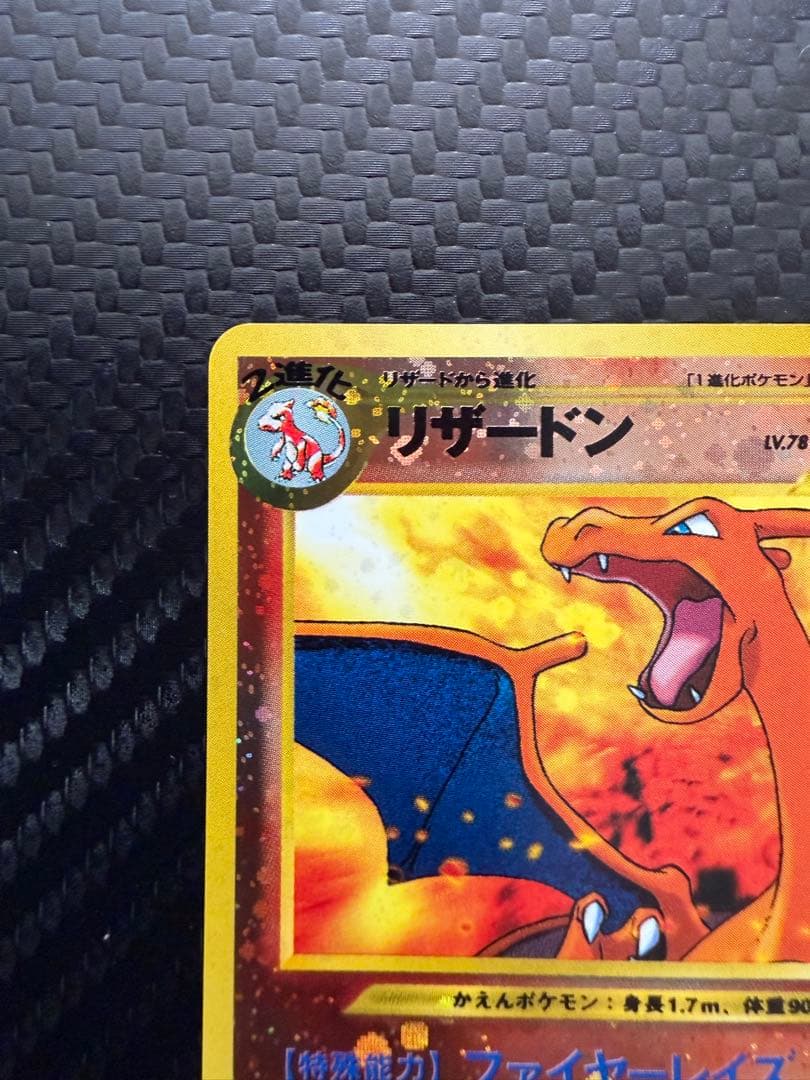 リザードン_プレミアムファイル2 PROMO 第2世代