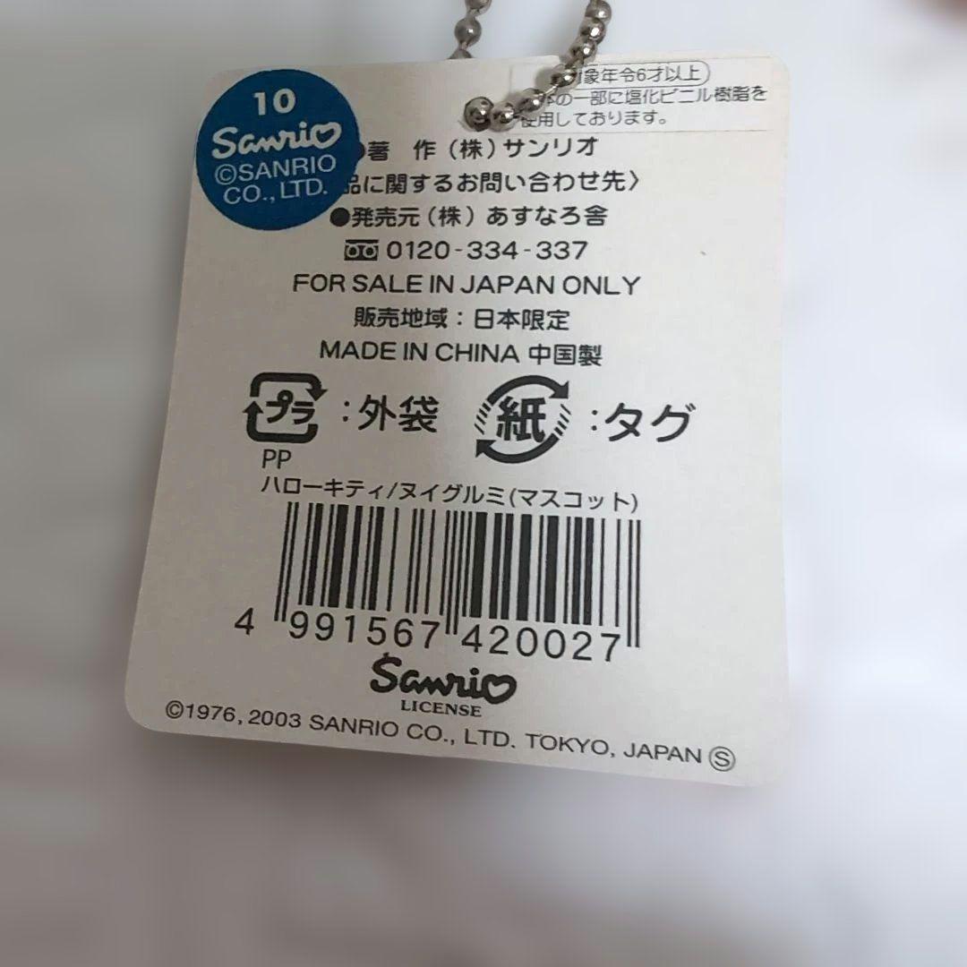 【入手困難】ご当地キティ　マスコット　富山　平成レトロ　激レア