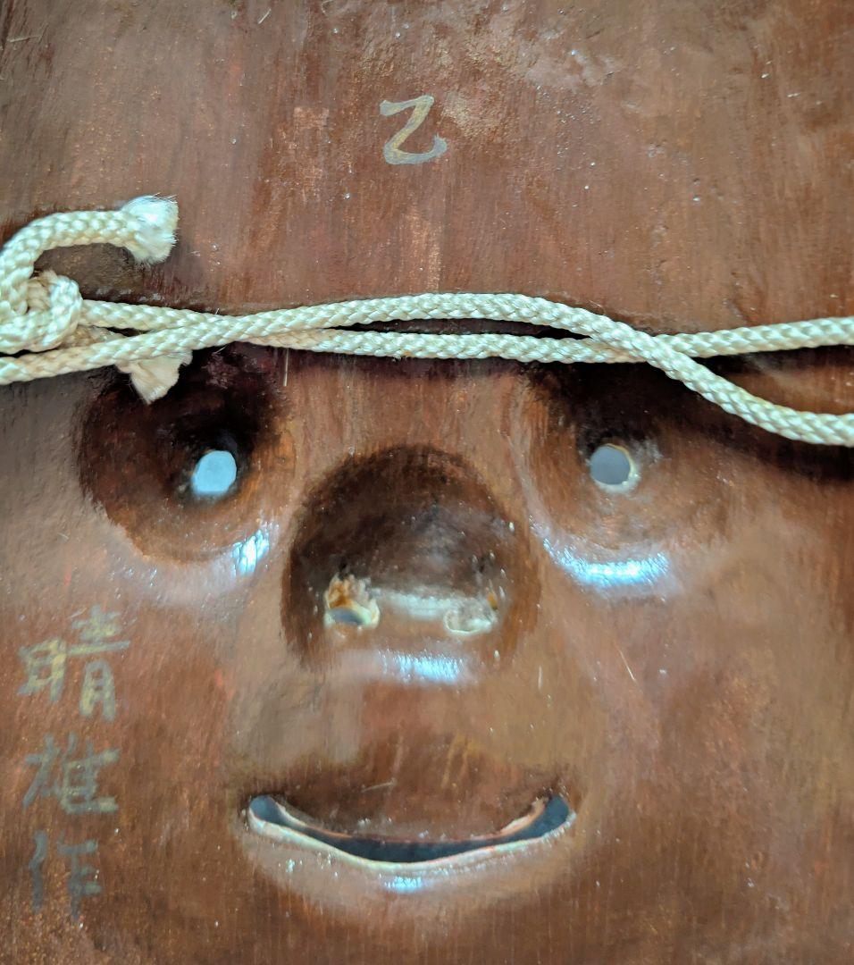 斎藤春雄作 能面師 木彫 お多福 おかめ 能面 女面 お面