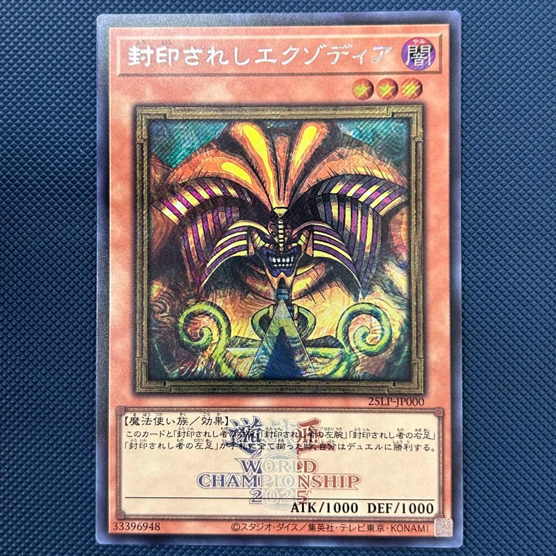 封印されしエクゾディア　ロゴシークレット